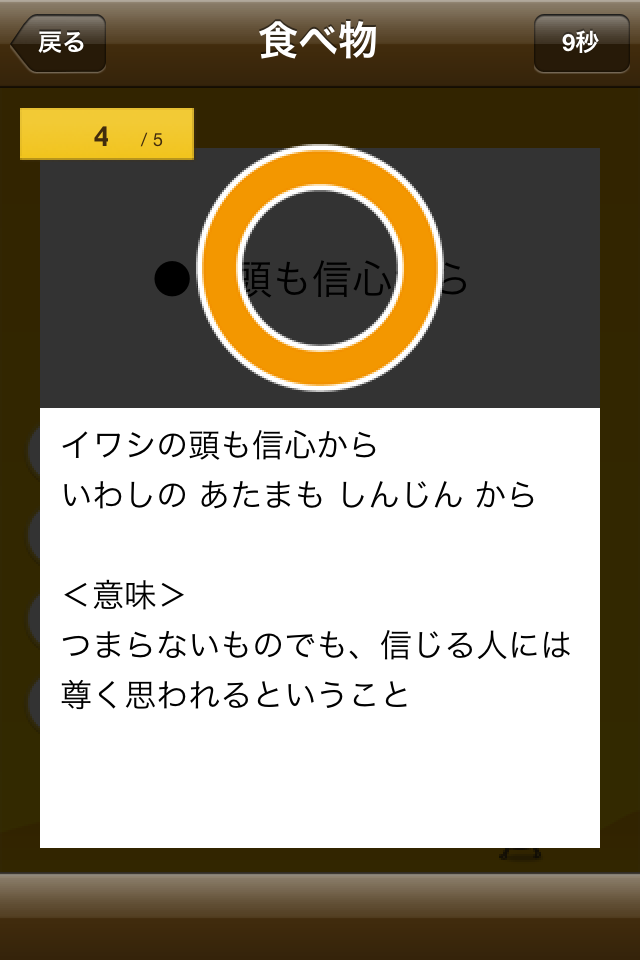 ことわざクイズ – はんぷく一般常識シリーズ（無料版）スクリーンショット