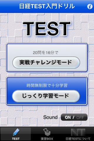 日経TEST　入門ドリル／日本経済新聞社編スクリーンショット