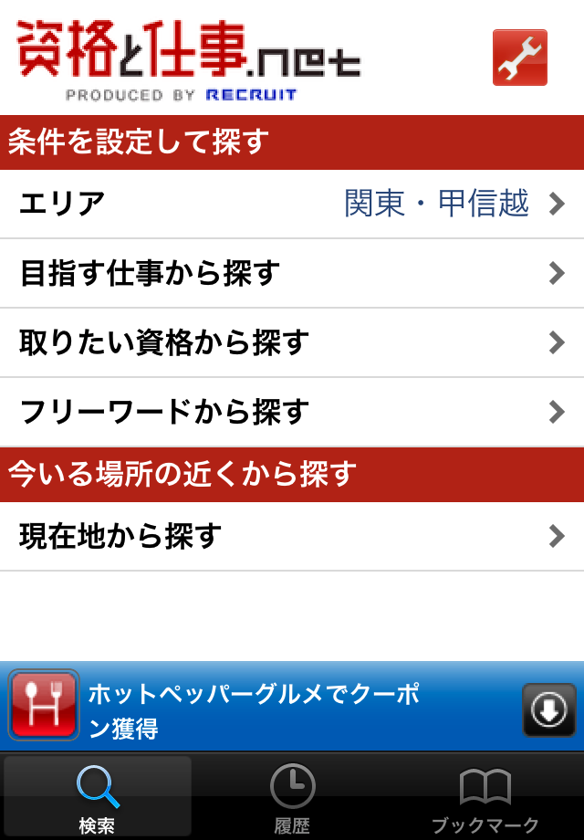 資格と仕事 スクール探しスクリーンショット