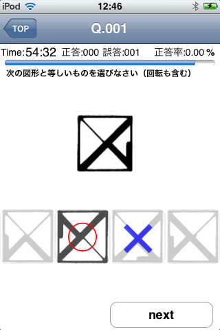 適正検査スクリーンショット