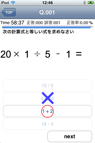 適正検査スクリーンショット