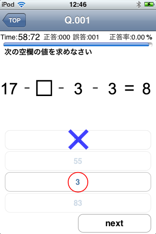 適正検査スクリーンショット