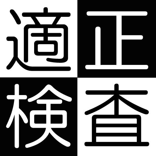 聞き方と質問