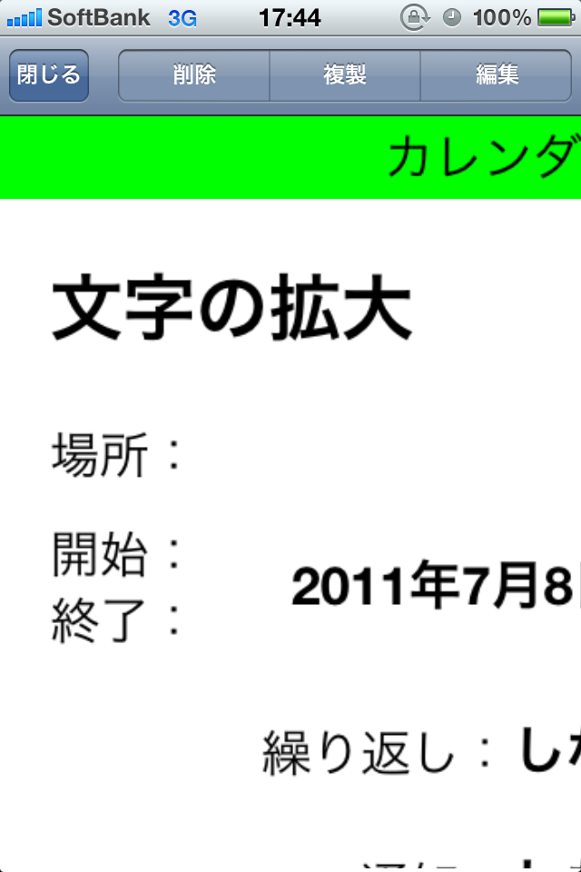 まいスケジュール Liteスクリーンショット