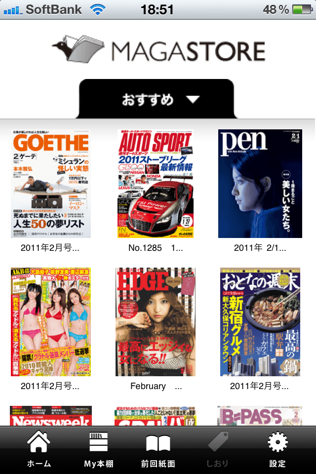 マガストア 電子雑誌書店スクリーンショット