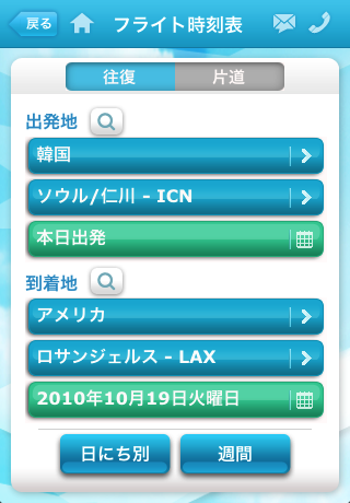 大韓航空スクリーンショット