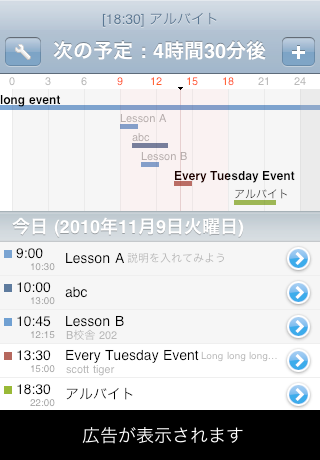 次の予定は？ (無料版)スクリーンショット