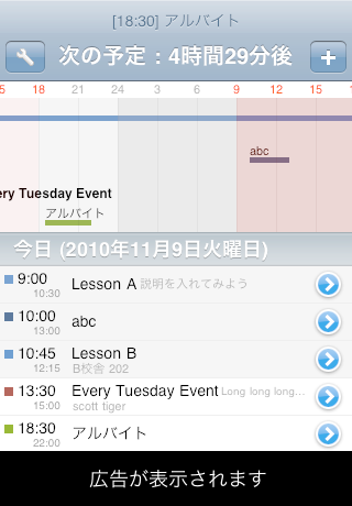 次の予定は？ (無料版)スクリーンショット
