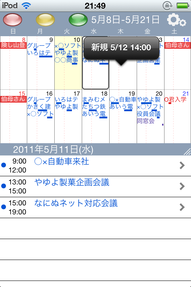 Caleveスクリーンショット