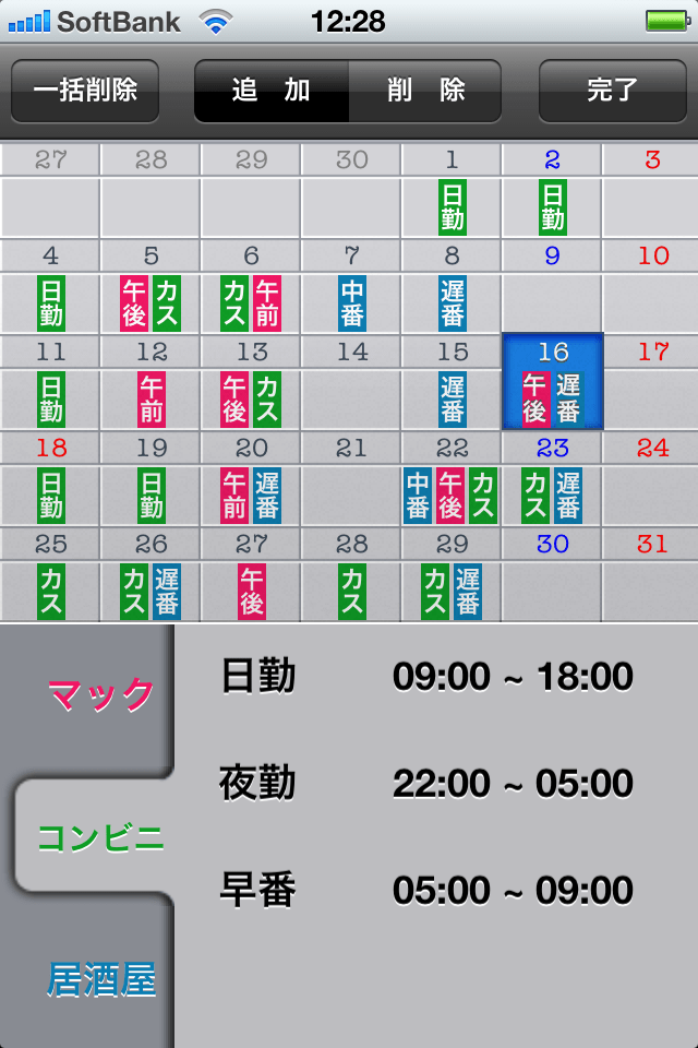 楽々シフト＆給料管理スクリーンショット