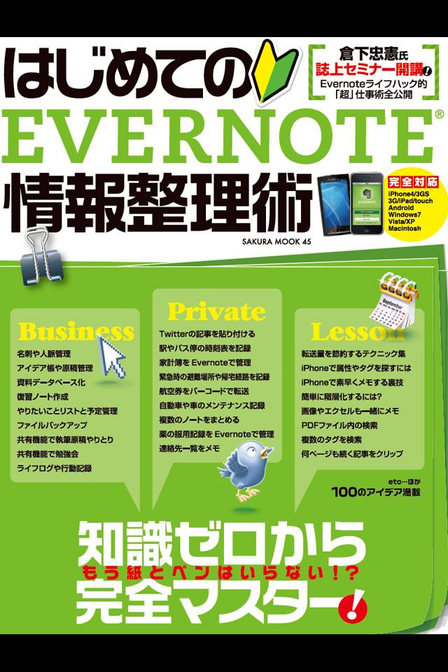 はじめてのEVERNOTE情報整理術スクリーンショット