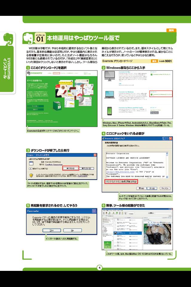 はじめてのEVERNOTE情報整理術スクリーンショット