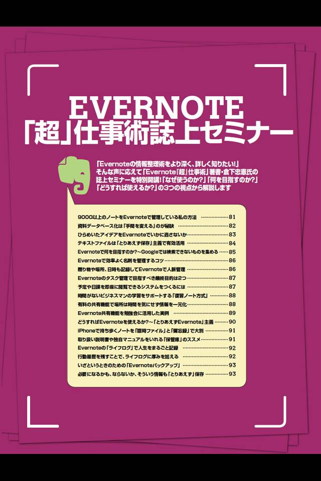 はじめてのEVERNOTE情報整理術スクリーンショット