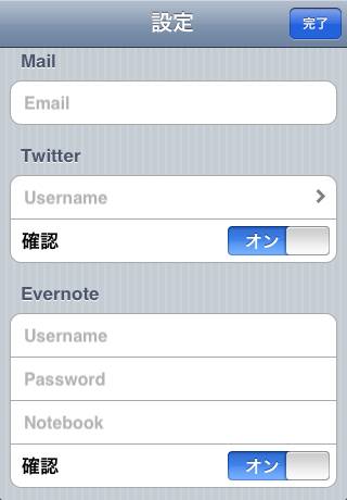 NetMemo (EvernoteとTwitterをサポート)スクリーンショット
