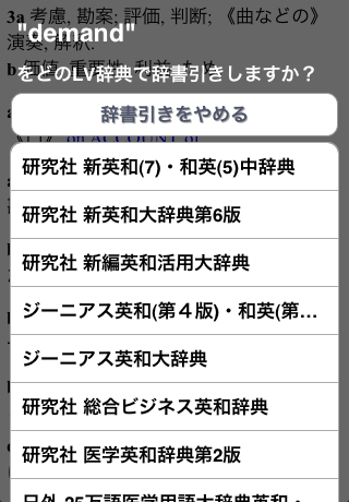 研究社 リーダーズ英和辞典第2版スクリーンショット