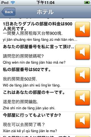 台湾語スクリーンショット