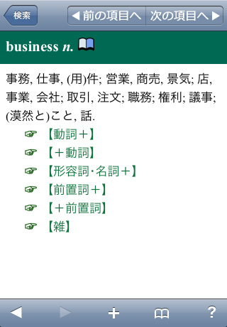 新編英和活用大辞典スクリーンショット