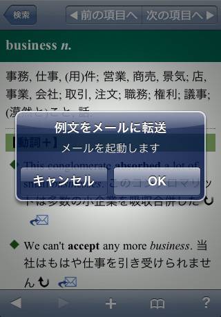 新編英和活用大辞典スクリーンショット
