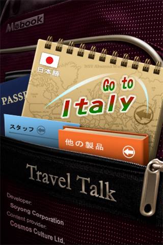 Travel Talk: イタリアへ行こうスクリーンショット