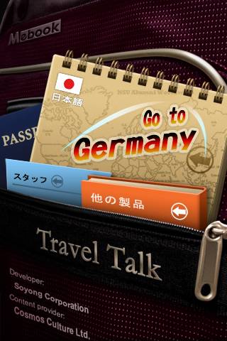 Travel Talk: ドイツへ行こうスクリーンショット