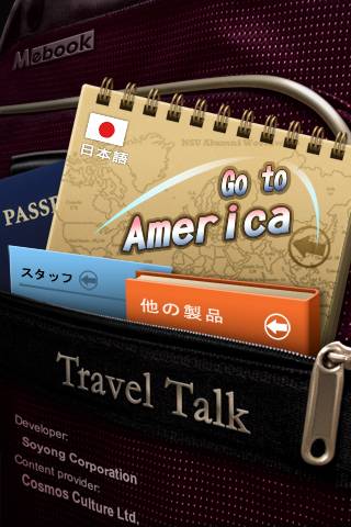 Travel Talk: アメリカへ行こうスクリーンショット