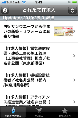 とれたてIT求人スクリーンショット