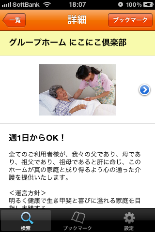 全国介護医療求人スクリーンショット