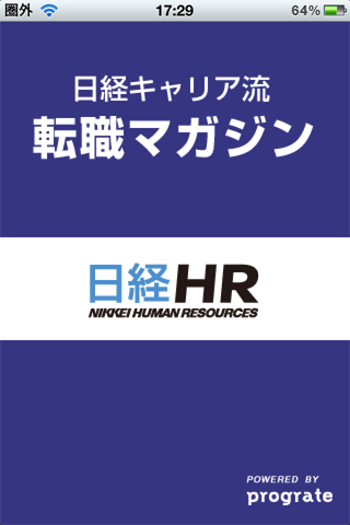 日経キャリア流　転職マガジンスクリーンショット