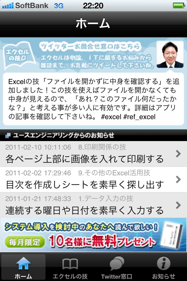 エクセルの技Dスクリーンショット