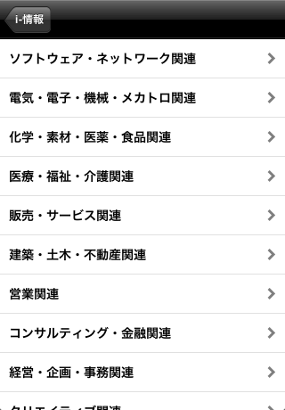 i-情報スクリーンショット