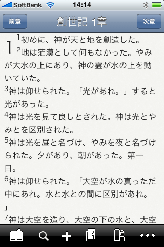 新改訳聖書スクリーンショット