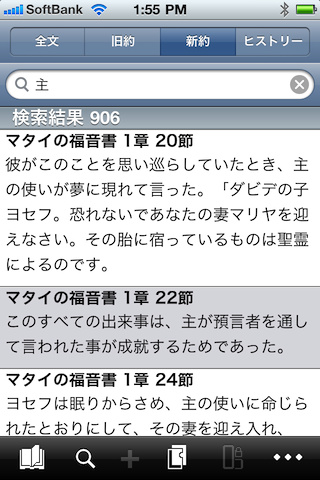 新改訳聖書スクリーンショット