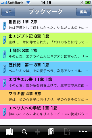 新改訳聖書スクリーンショット