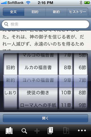 聖書 (リビングバイブル)スクリーンショット