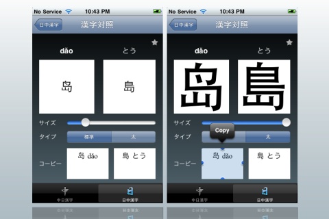 Chinese Japanese Word Reference (中日漢字対照)スクリーンショット