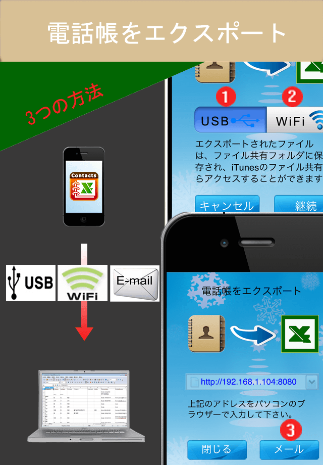 連絡先<->Excelスクリーンショット