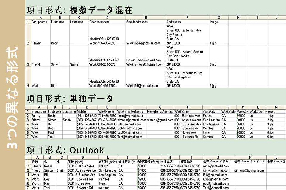 連絡先<->Excelスクリーンショット