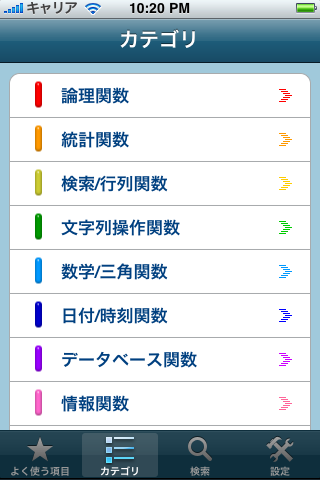 Excel関数スクリーンショット