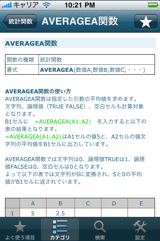 Excel関数スクリーンショット