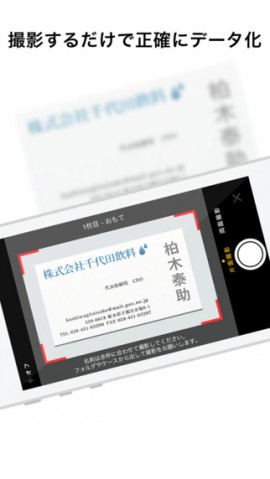 100万人が使う名刺管理アプリ『Eight – Your business network』スクリーンショット