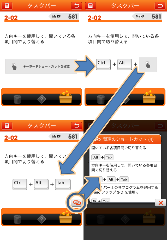 ショートカットの王様 – HotKEY DICスクリーンショット