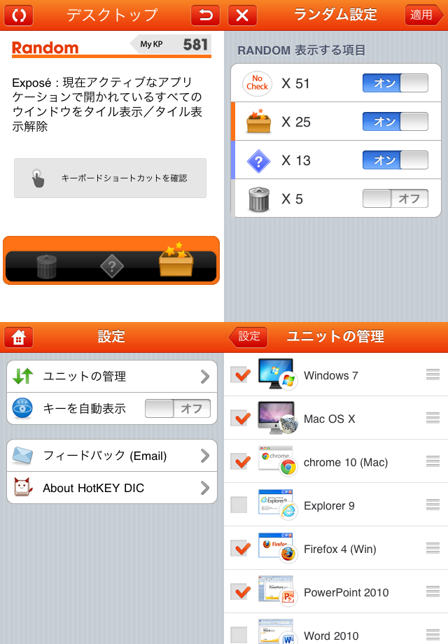 ショートカットの王様 – HotKEY DICスクリーンショット