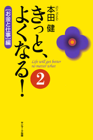 きっと、よくなる！２　［お金と仕事］編スクリーンショット