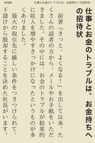 きっと、よくなる！２　［お金と仕事］編スクリーンショット