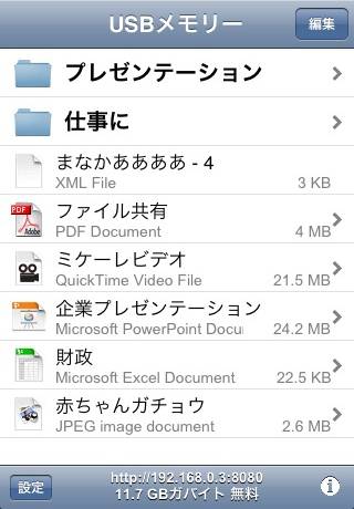 File Sharing (プロフィール、共有、保存したドキュメント)スクリーンショット