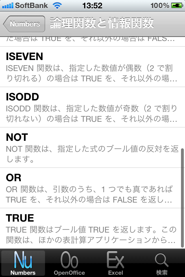 表計算関数スクリーンショット