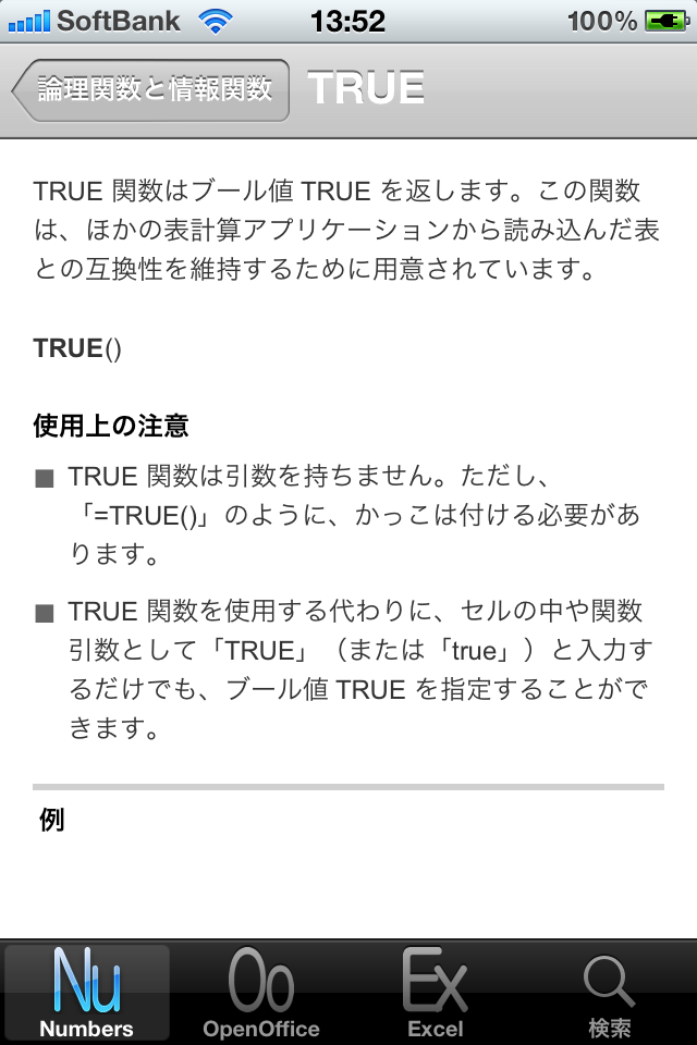 表計算関数スクリーンショット