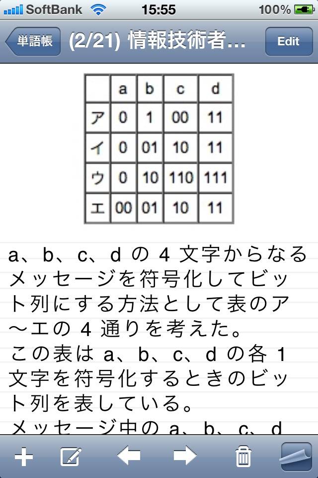 モバイル単語帳(Lite)スクリーンショット