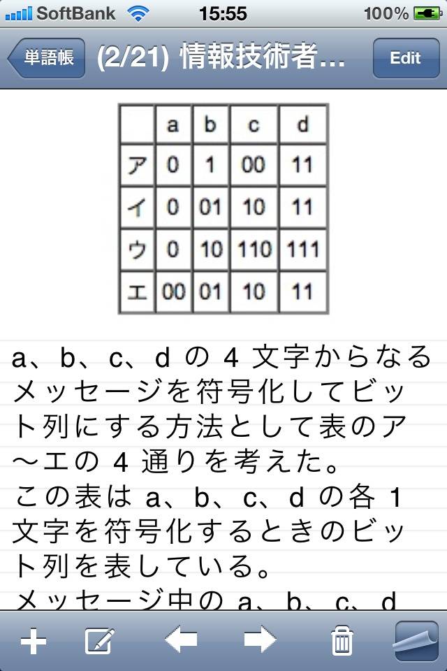 モバイル単語帳(Lite)スクリーンショット