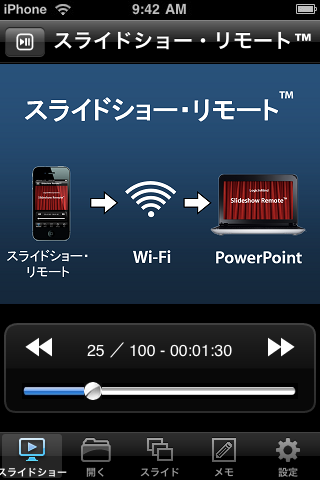 PowerPoint用スライドショー・リモート™スクリーンショット